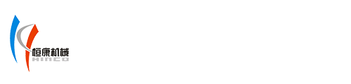 安徽省恒康機械制造有限公司